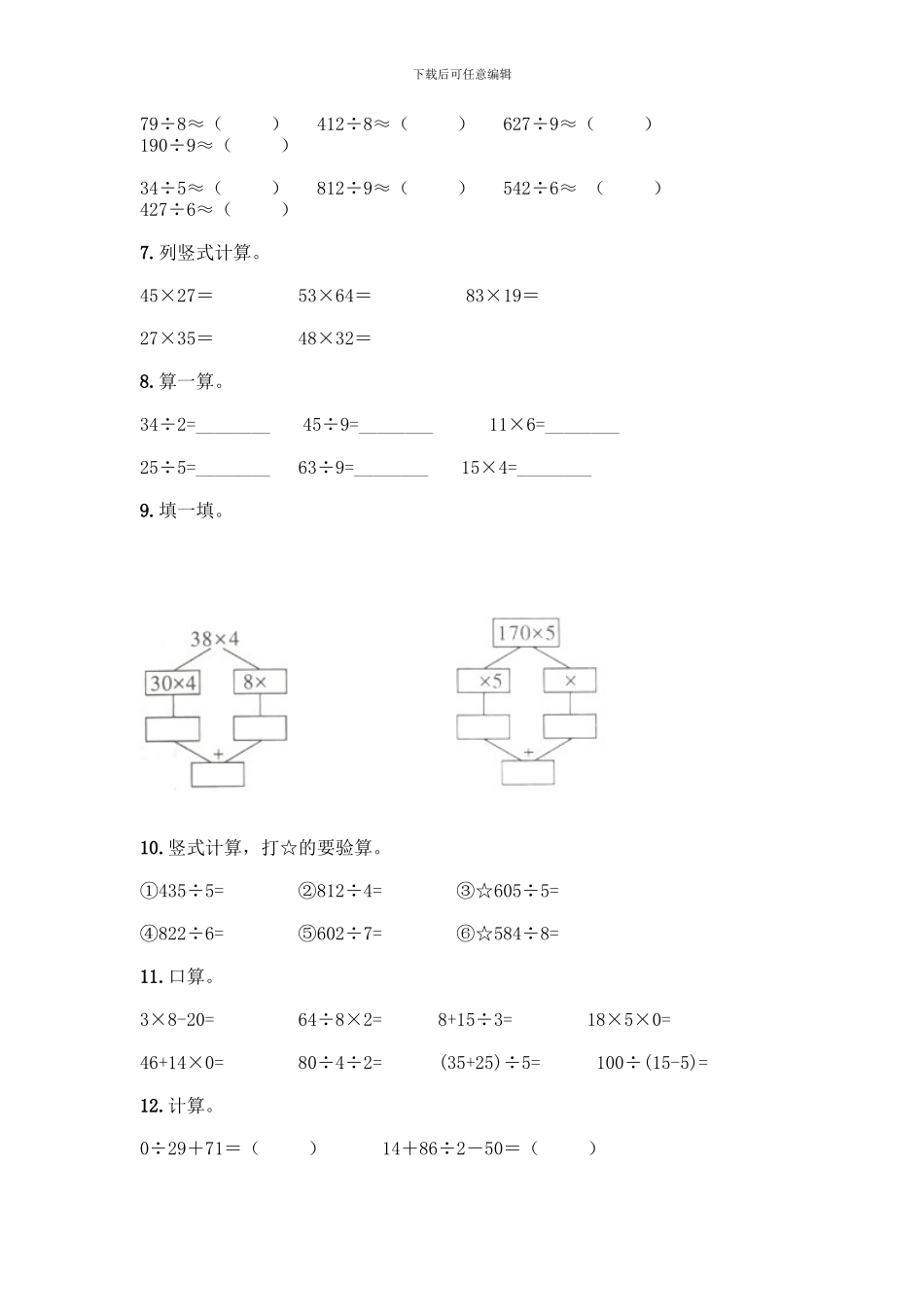 三年级下册数学计算题50道标准卷-_第2页