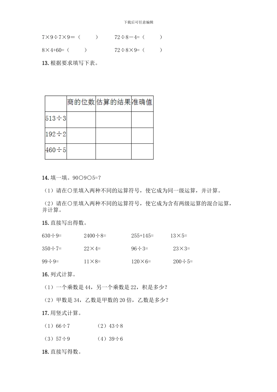 三年级下册数学计算题50道标准卷-_第3页