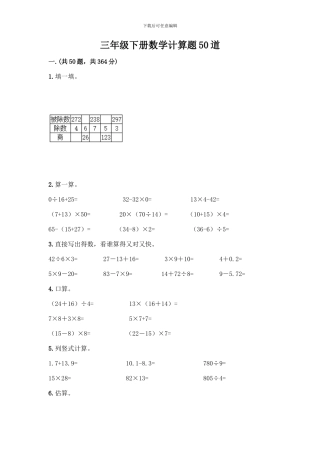 三年级下册数学计算题50道标准卷-