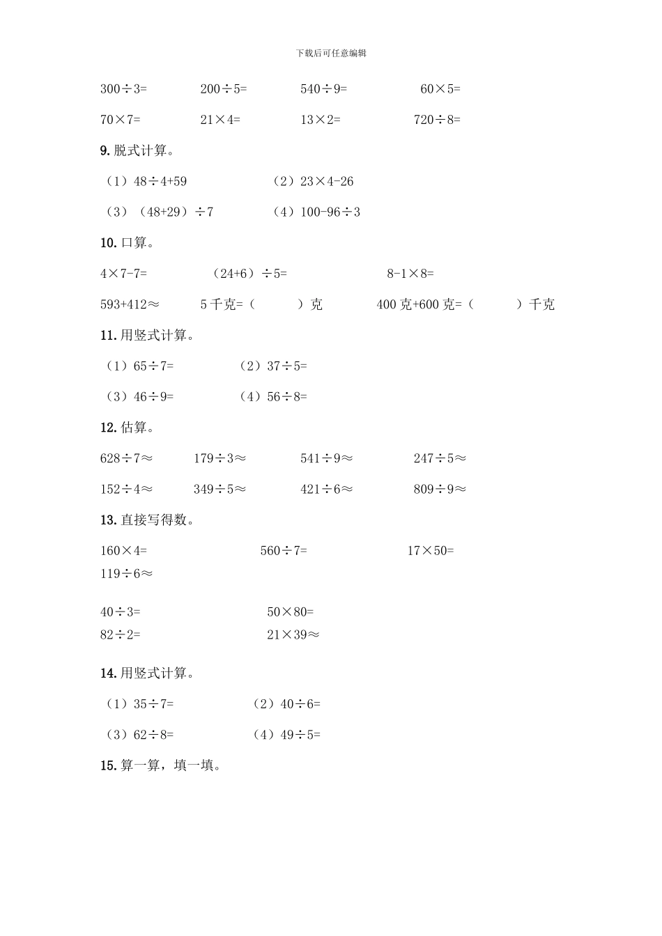 三年级下册数学计算题50道带答案_第3页