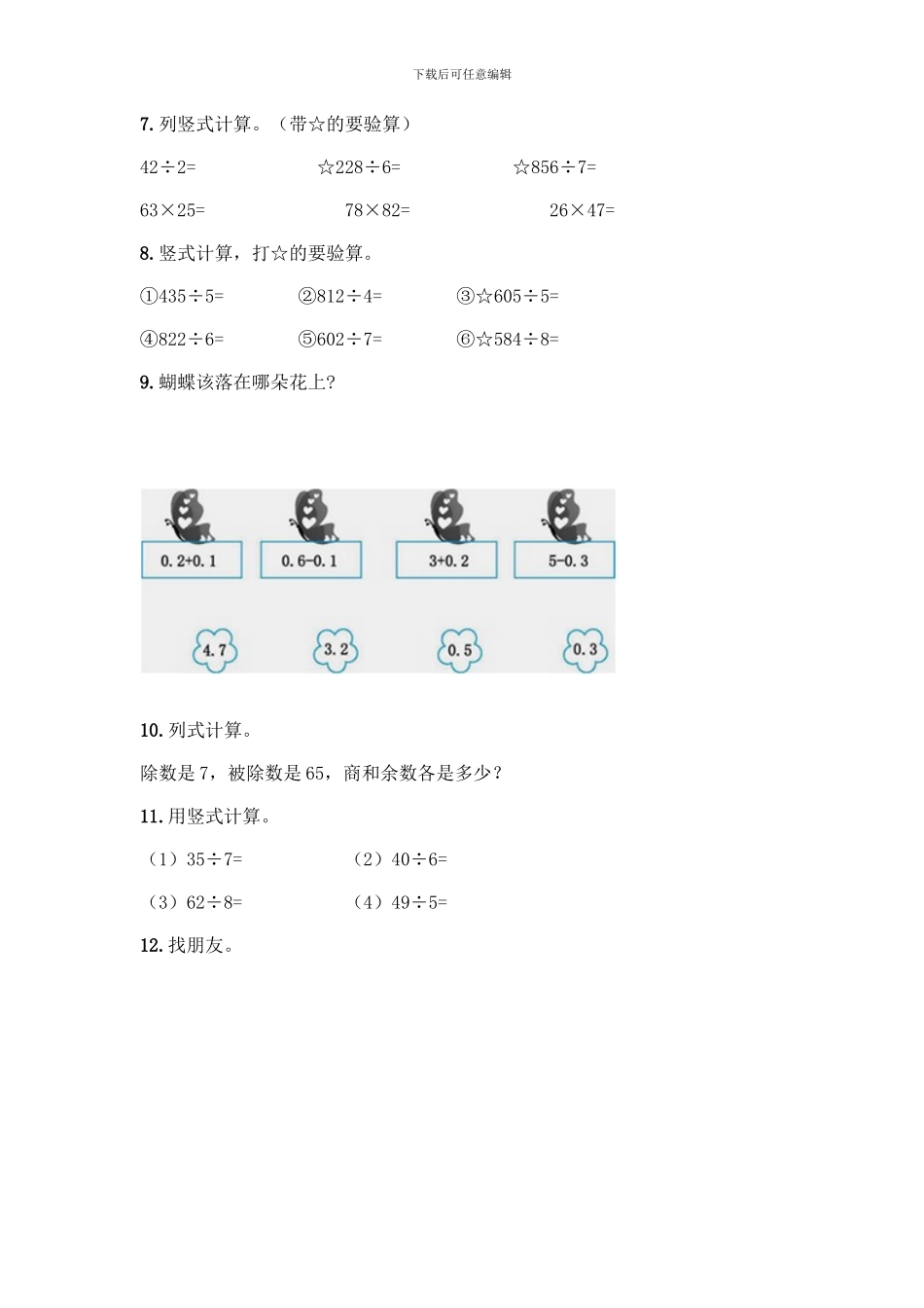 三年级下册数学计算题50道精品(全国通用)_第2页