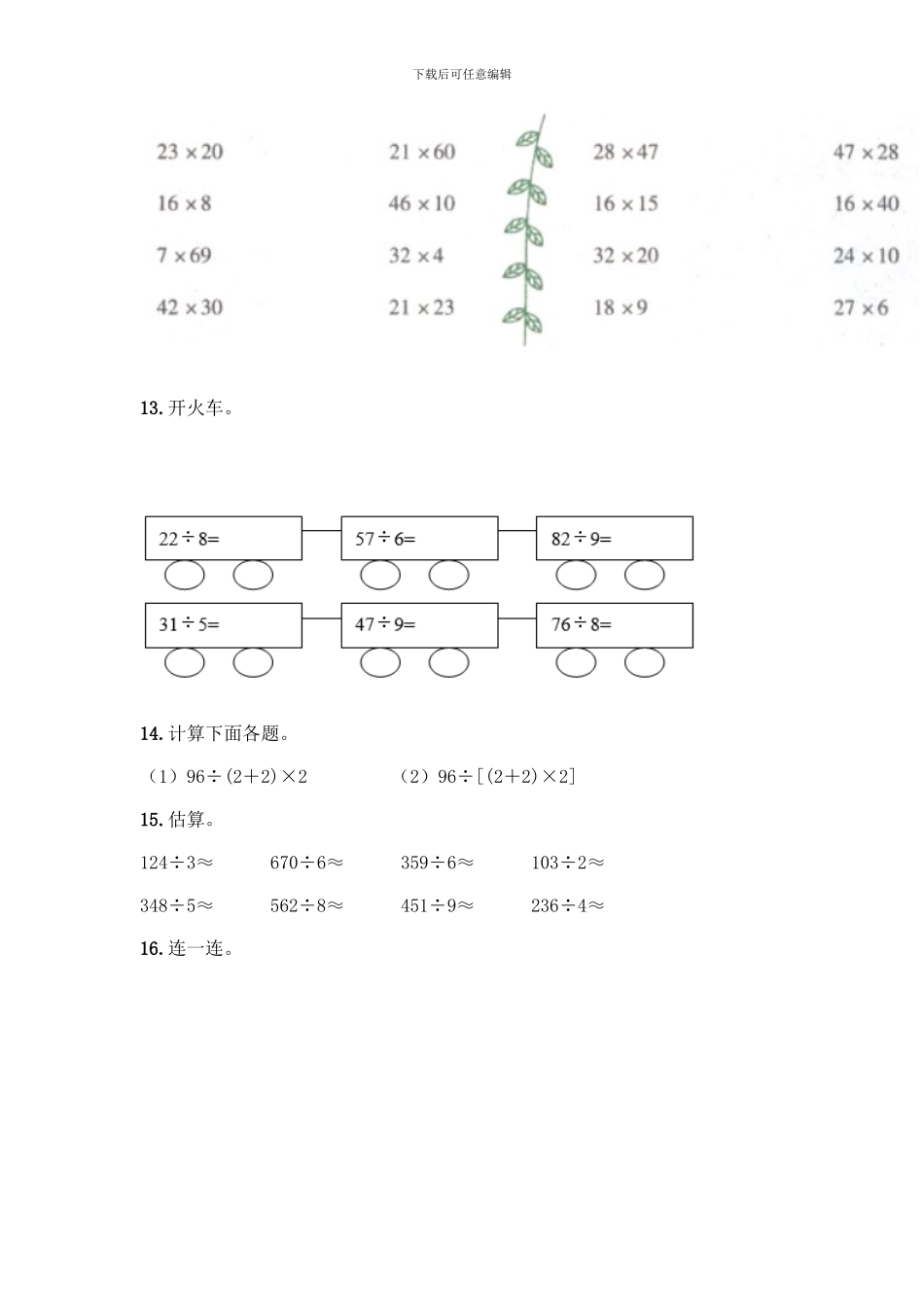 三年级下册数学计算题50道精品(全国通用)_第3页