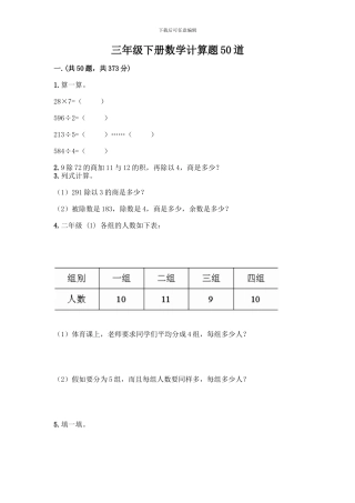 三年级下册数学计算题50道有解析答案