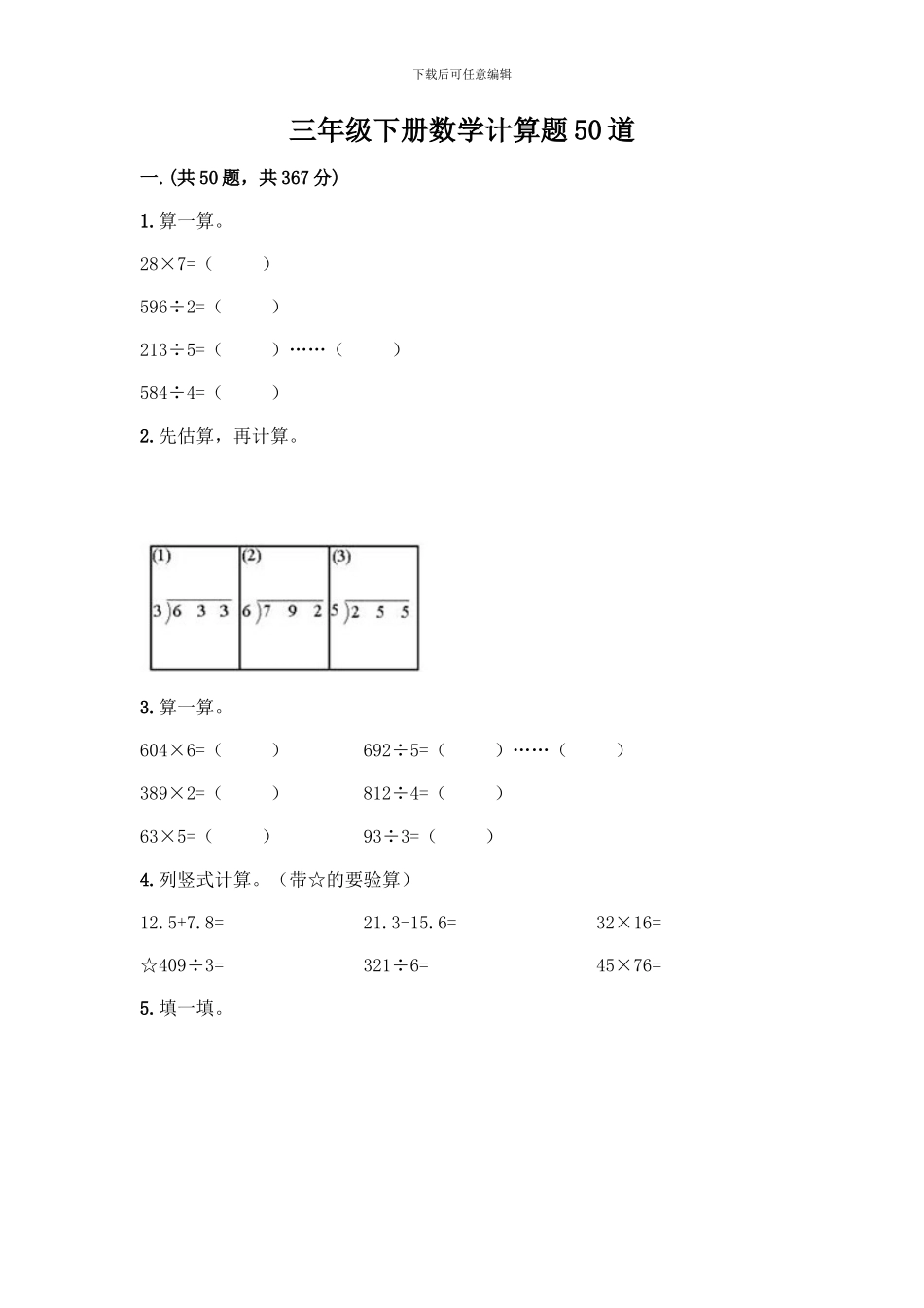 三年级下册数学计算题50道答案免费下载_第1页