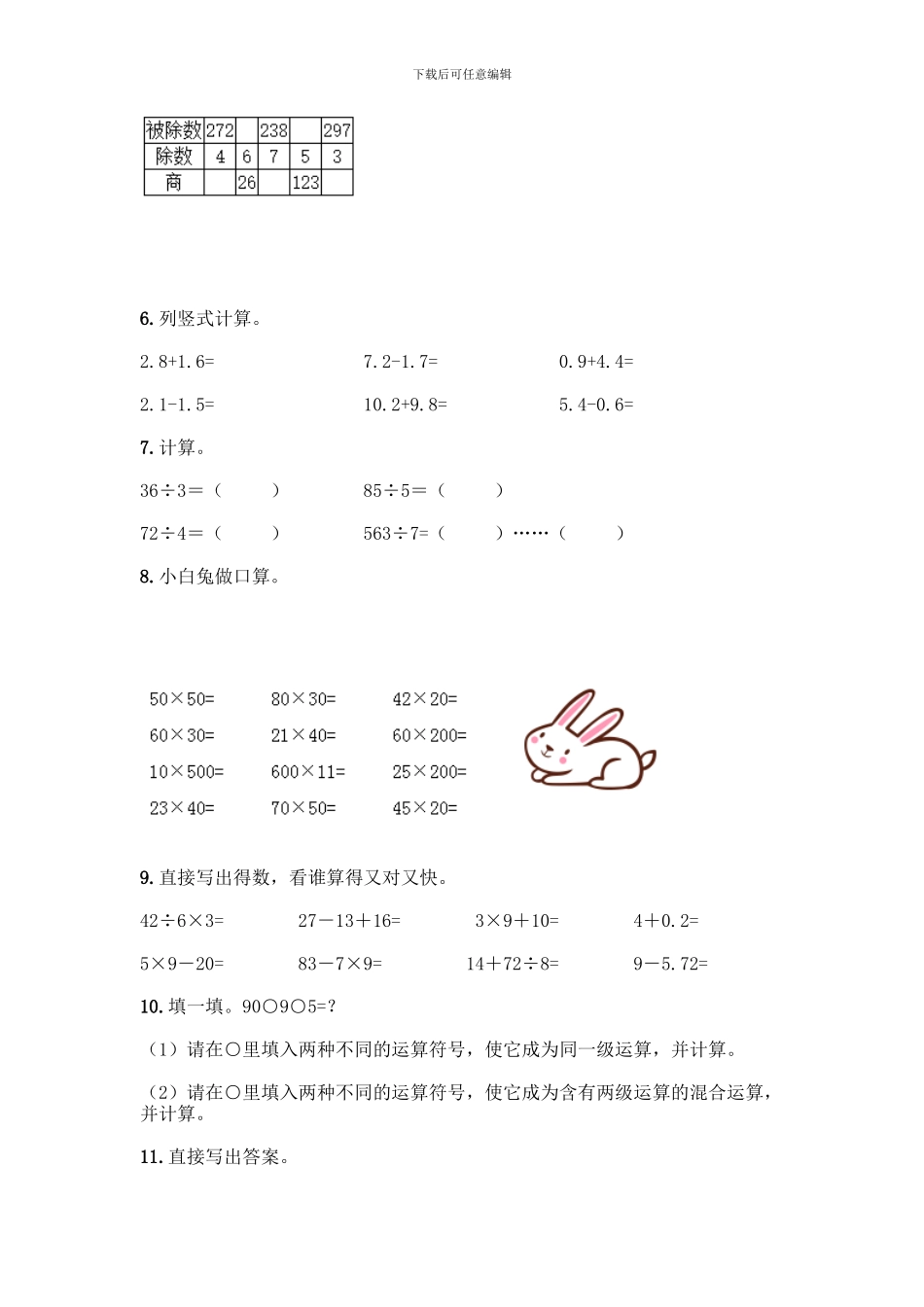 三年级下册数学计算题50道答案免费下载_第2页