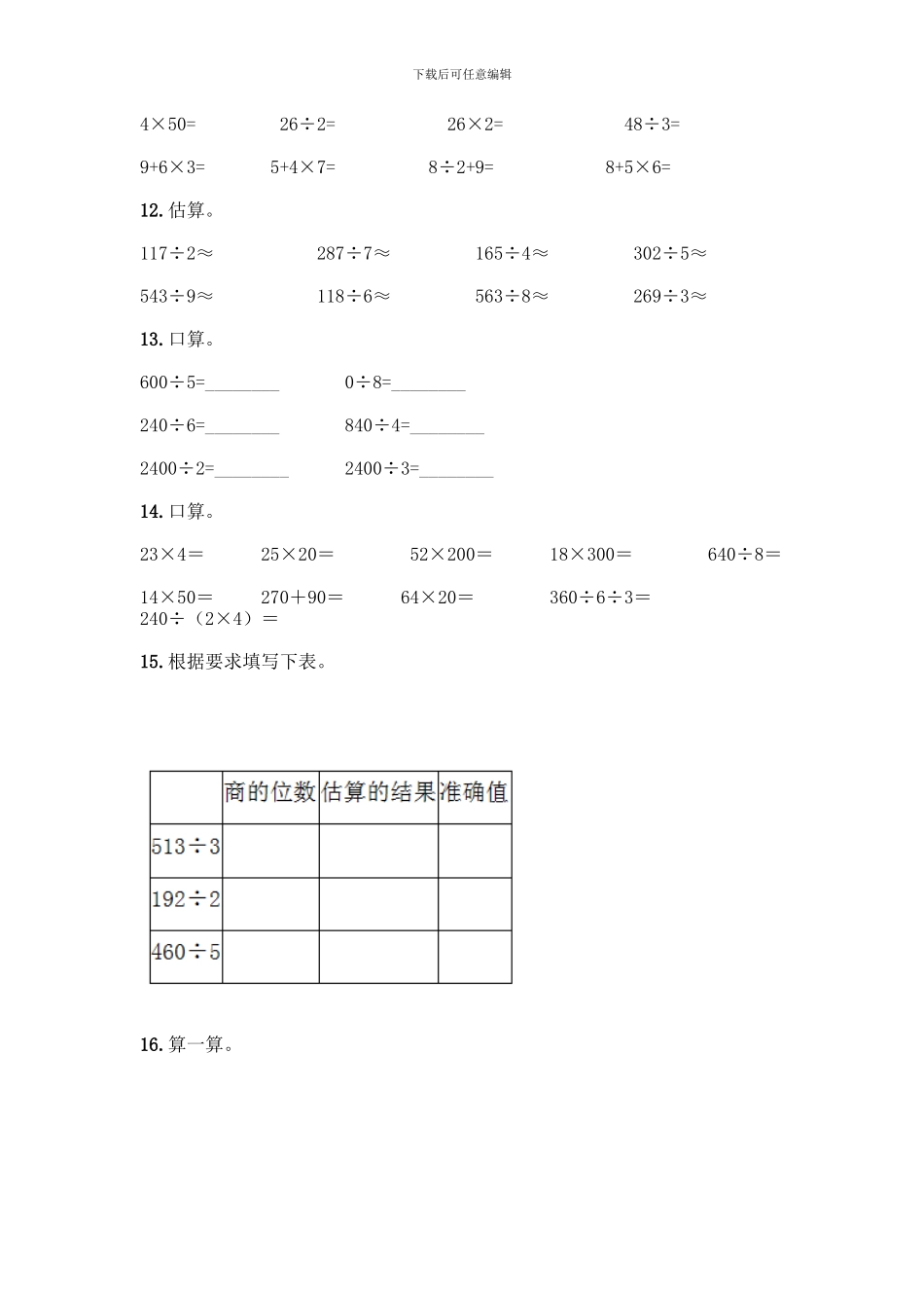 三年级下册数学计算题50道答案免费下载_第3页