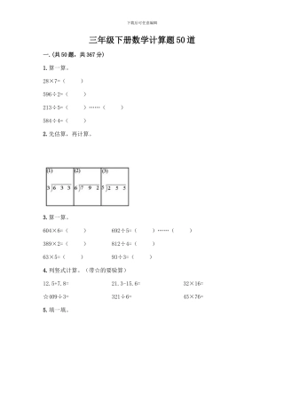 三年级下册数学计算题50道答案免费下载