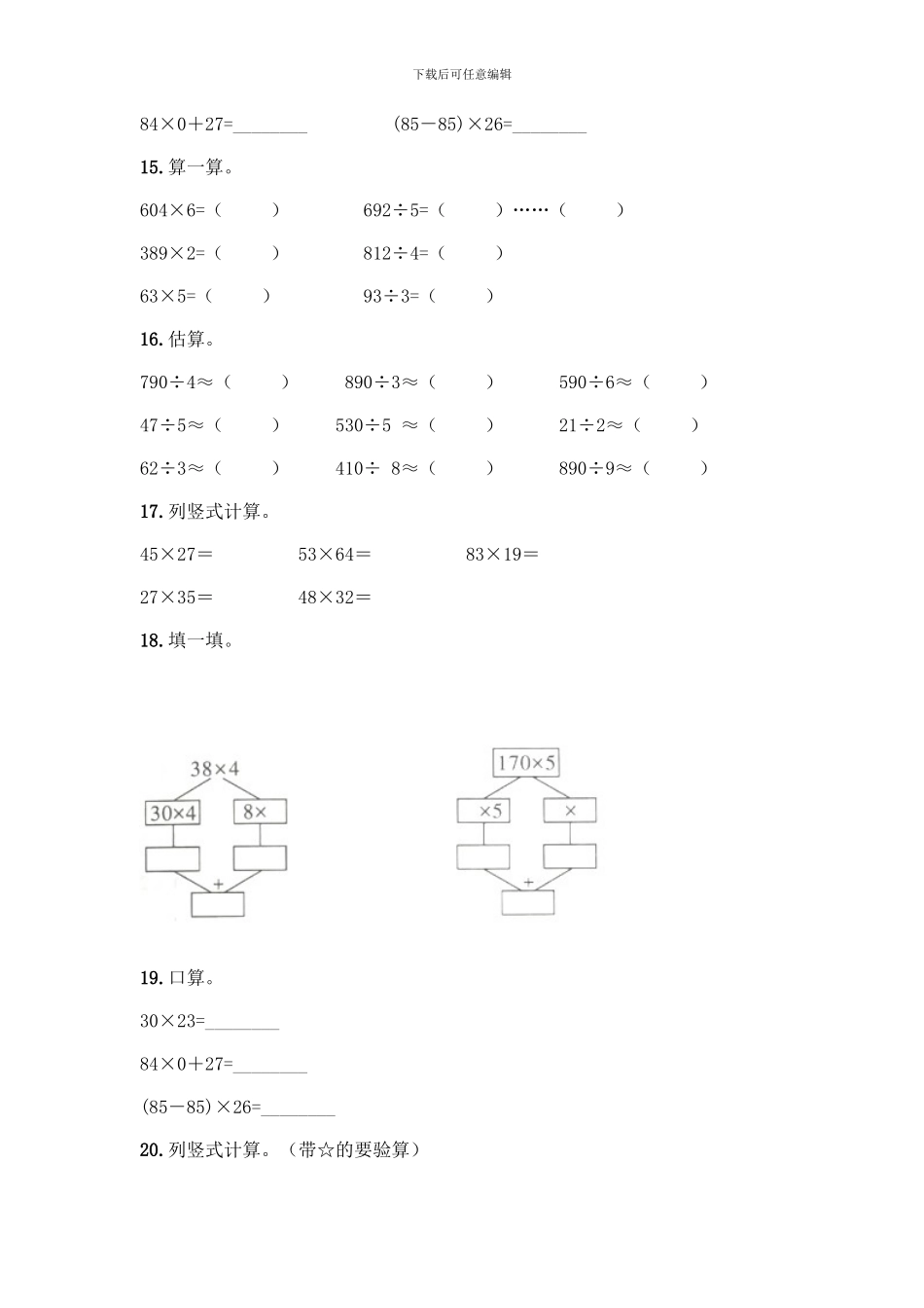 三年级下册数学计算题50道精品(实用)_第3页