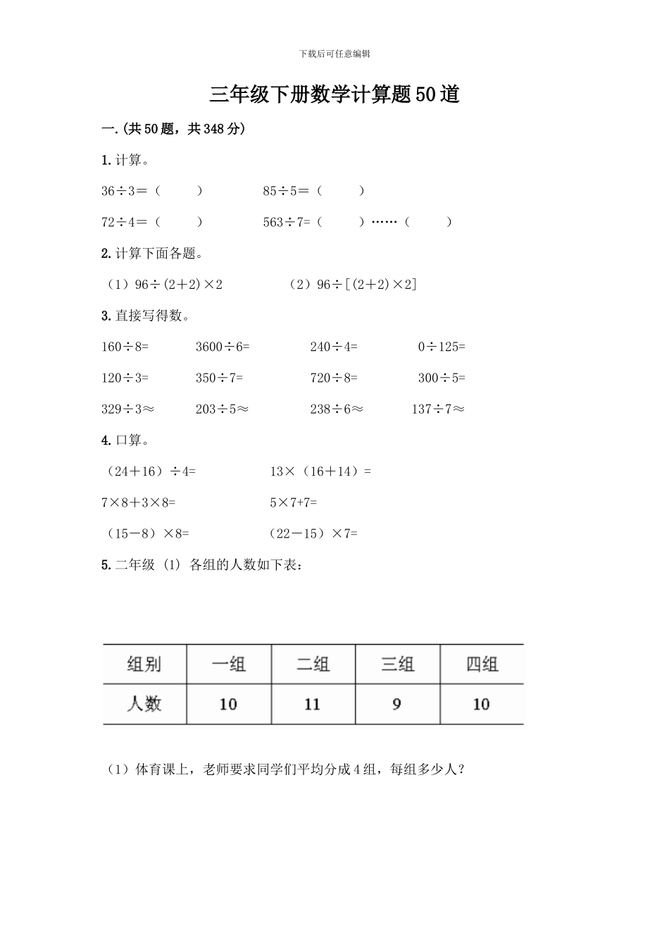 三年级下册数学计算题50道【必刷】_第1页