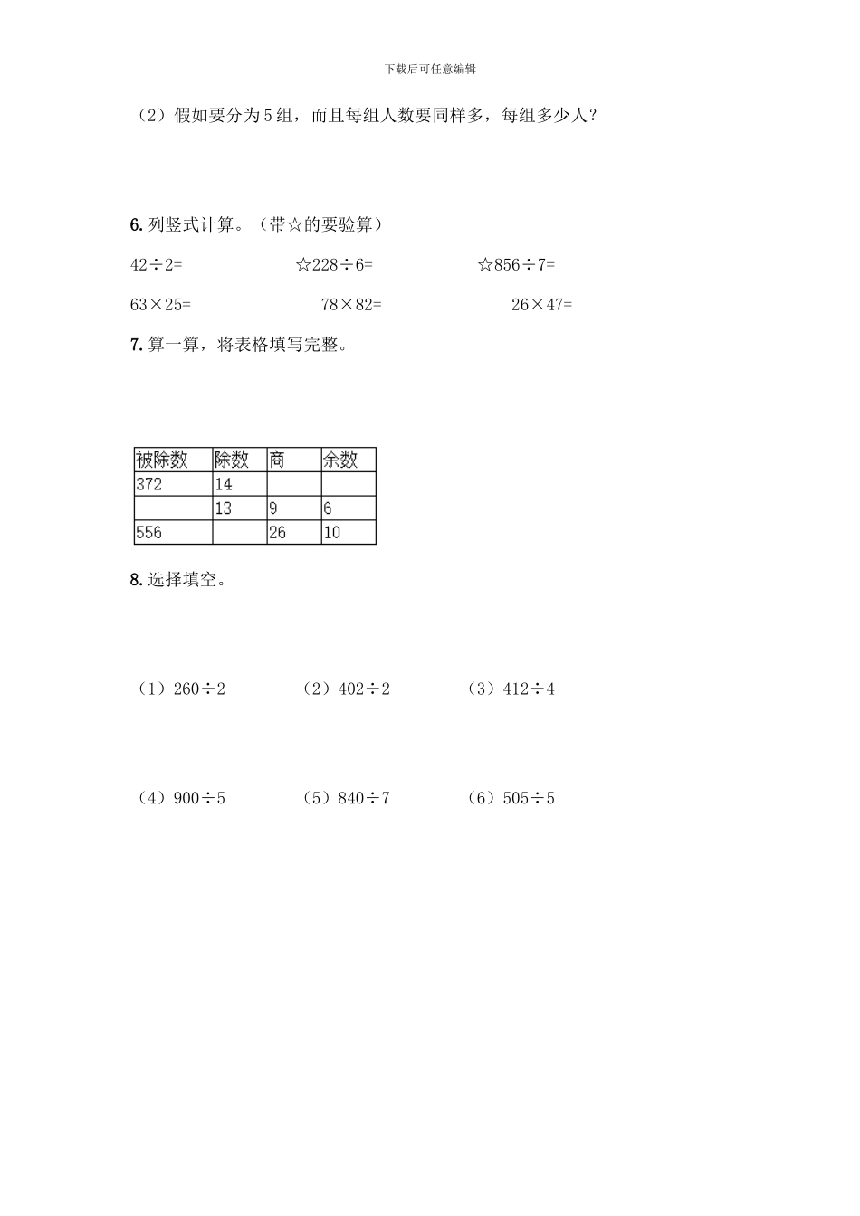三年级下册数学计算题50道【必刷】_第2页