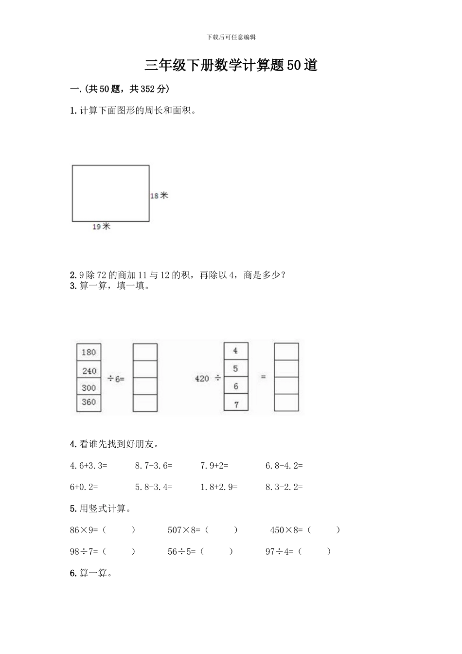 三年级下册数学计算题50道精品(易错题)_第1页