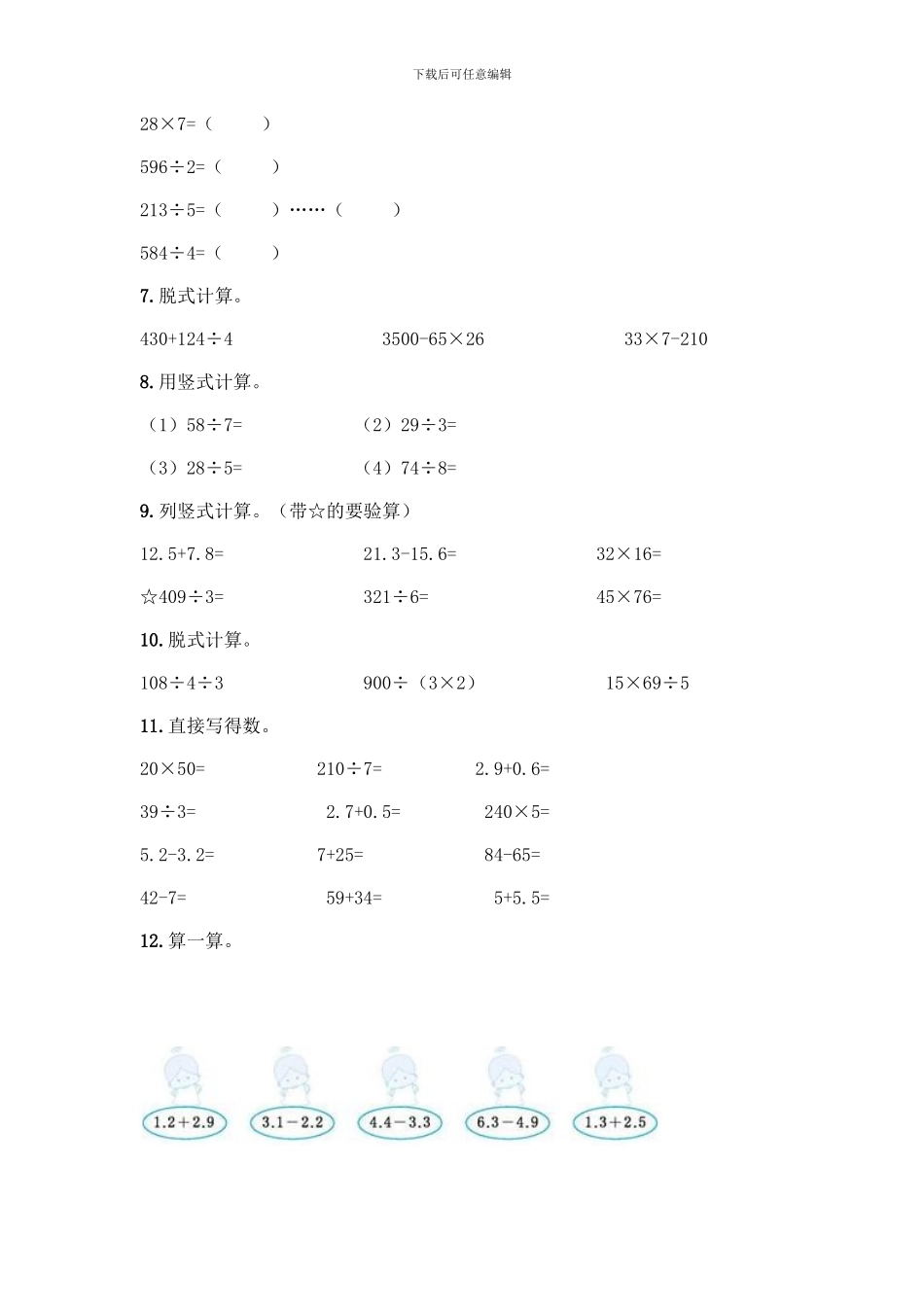 三年级下册数学计算题50道精品(易错题)_第2页