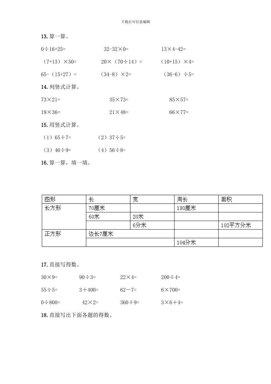 三年级下册数学计算题50道精品(易错题)_第3页