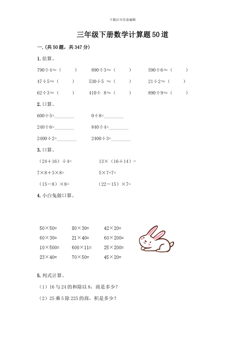 三年级下册数学计算题50道精品(考点梳理)_第1页