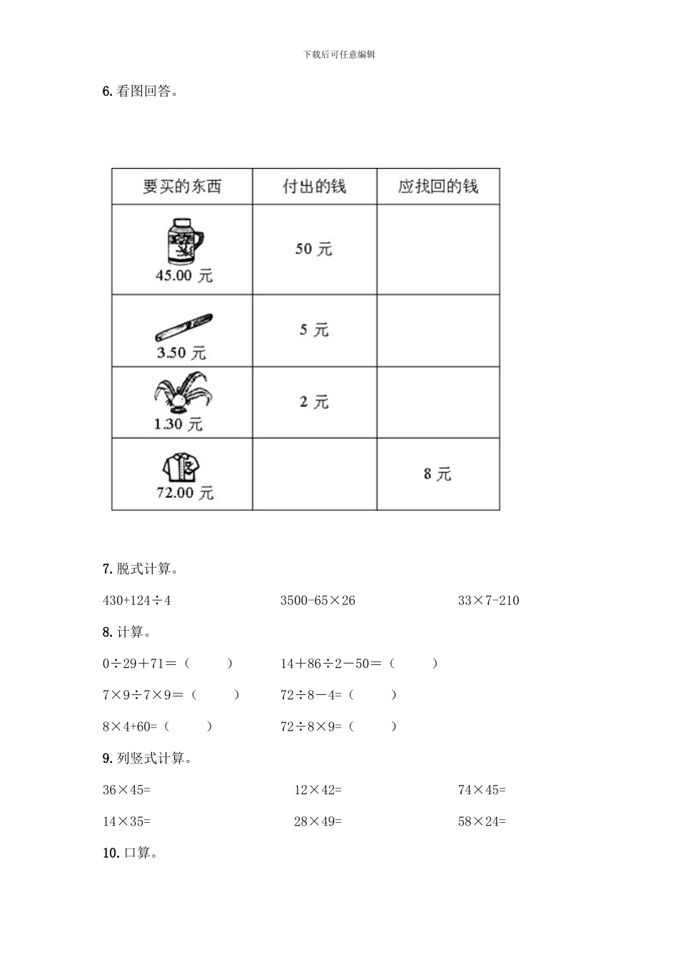 三年级下册数学计算题50道精品(考点梳理)_第2页