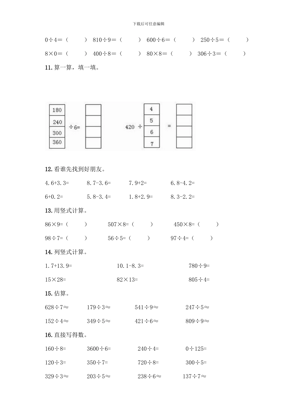 三年级下册数学计算题50道精品(考点梳理)_第3页
