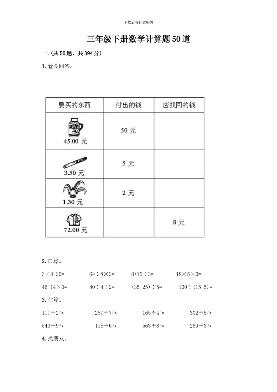 三年级下册数学计算题50道精品(有一套)_第1页