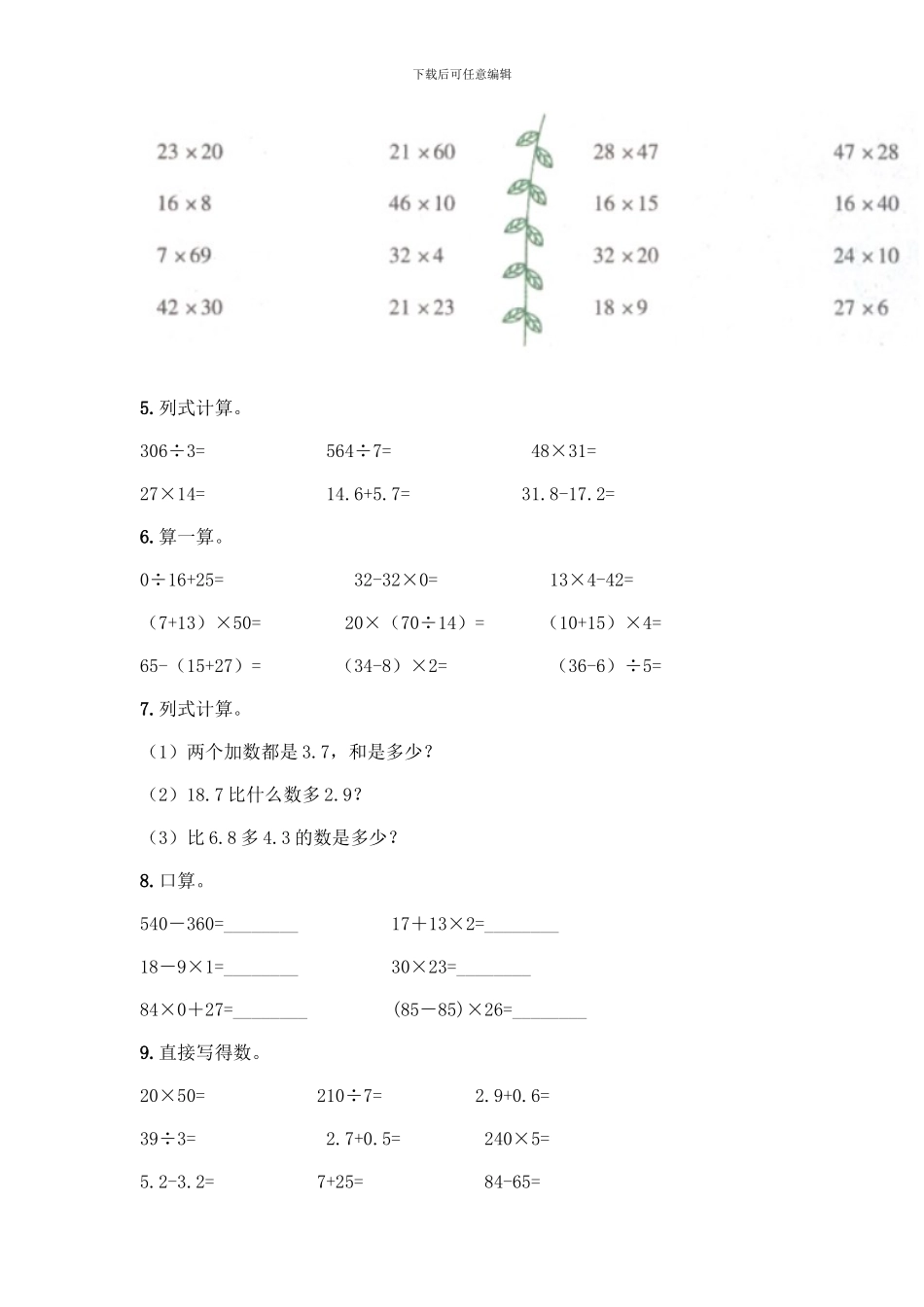 三年级下册数学计算题50道精品(有一套)_第2页