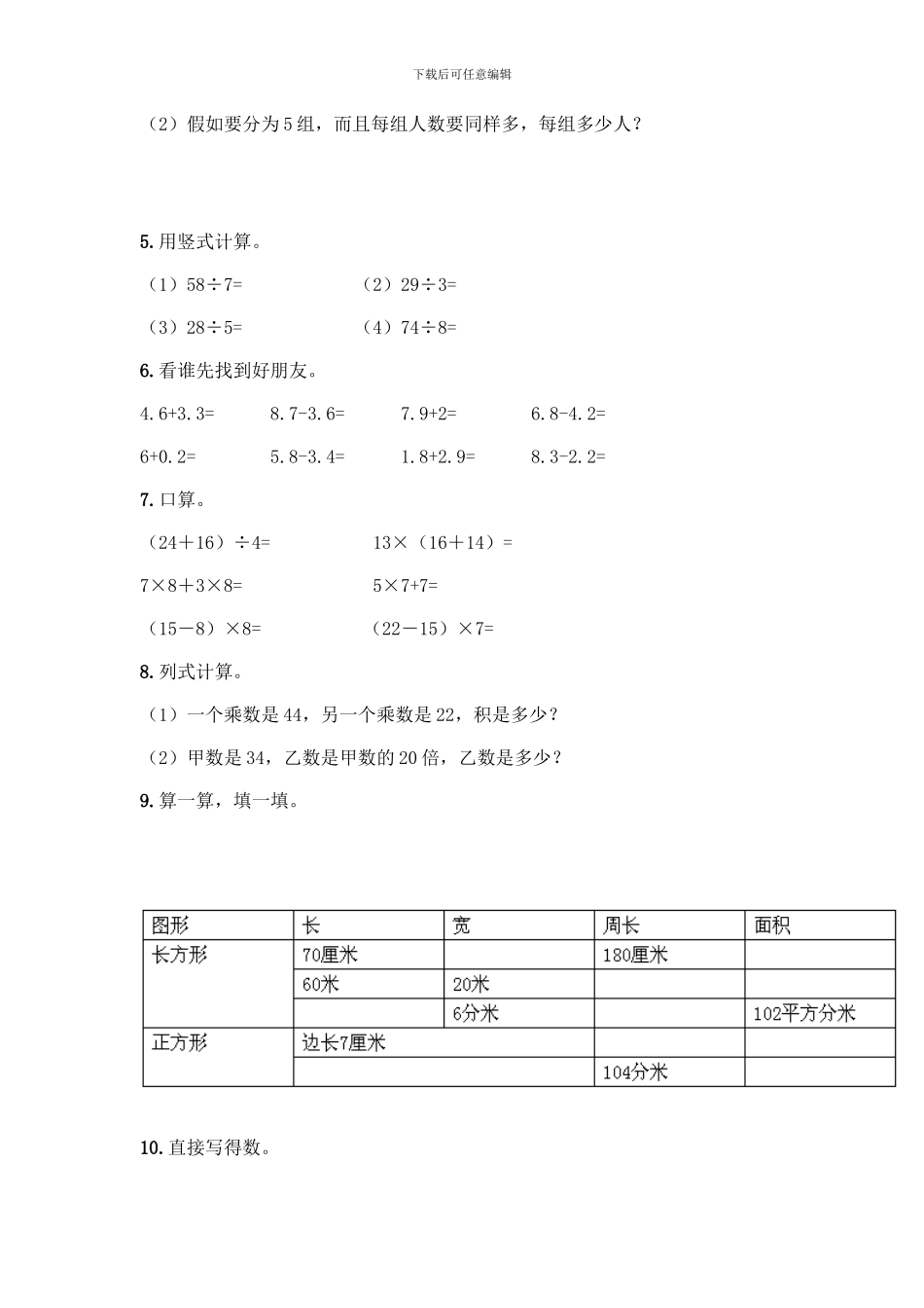 三年级下册数学计算题50道通用-_第2页