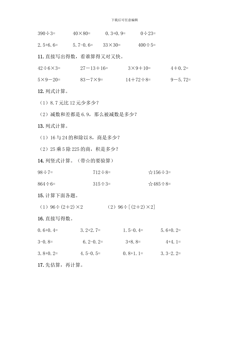 三年级下册数学计算题50道通用-_第3页