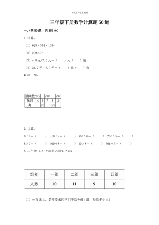 三年级下册数学计算题50道通用-