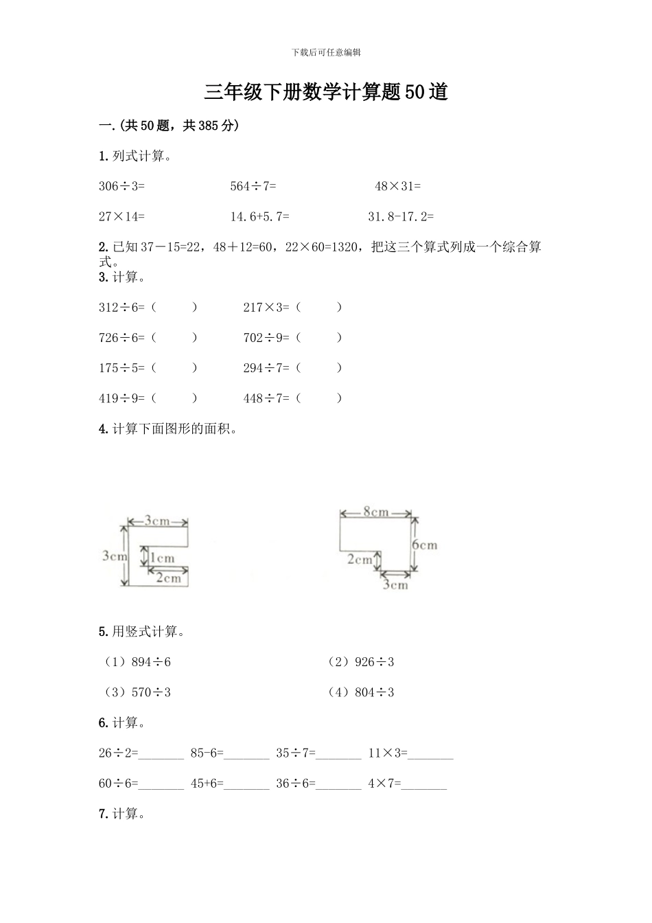 三年级下册数学计算题50道附参考答案(模拟题)_第1页