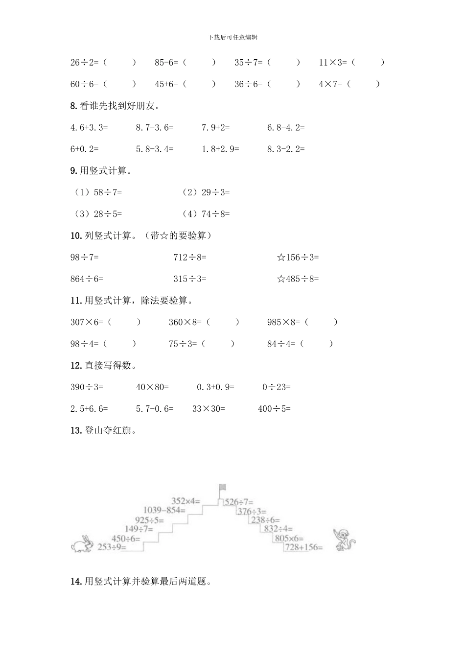 三年级下册数学计算题50道附参考答案(模拟题)_第2页