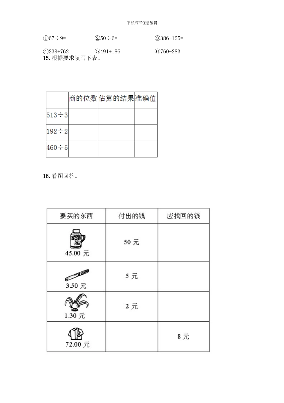 三年级下册数学计算题50道附参考答案(模拟题)_第3页
