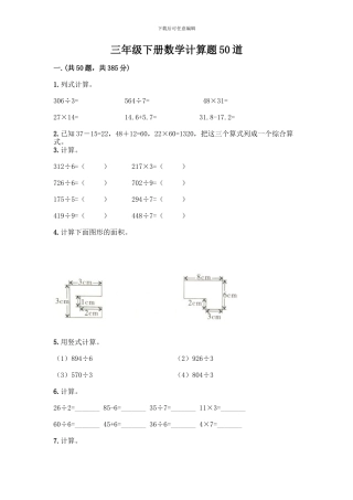 三年级下册数学计算题50道附参考答案(模拟题)