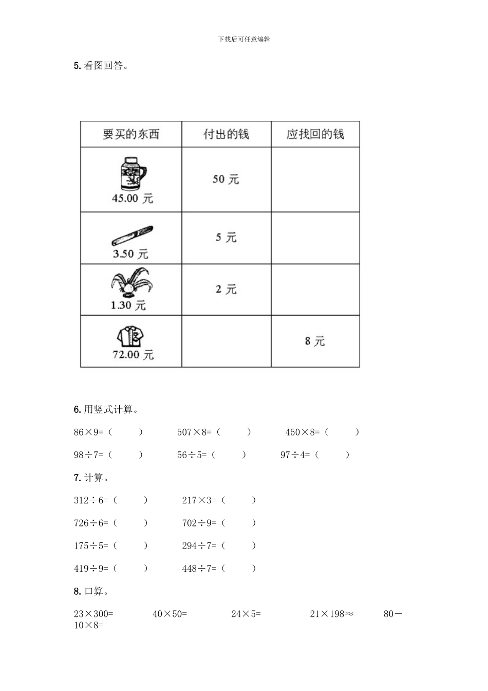 三年级下册数学计算题50道精品_第2页