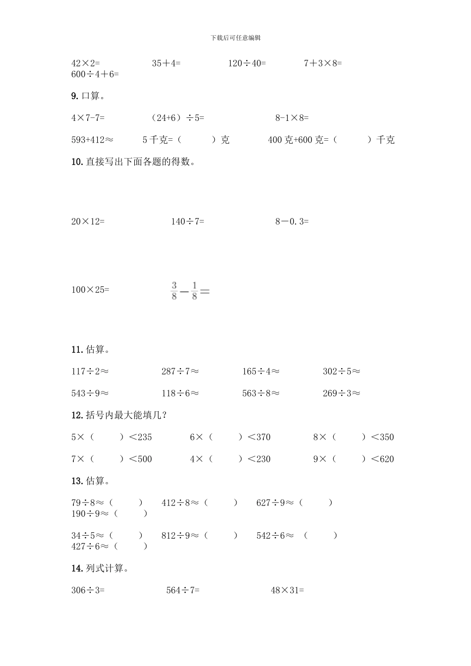 三年级下册数学计算题50道精品_第3页