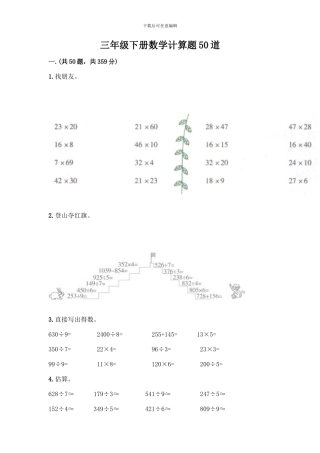 三年级下册数学计算题50道精品