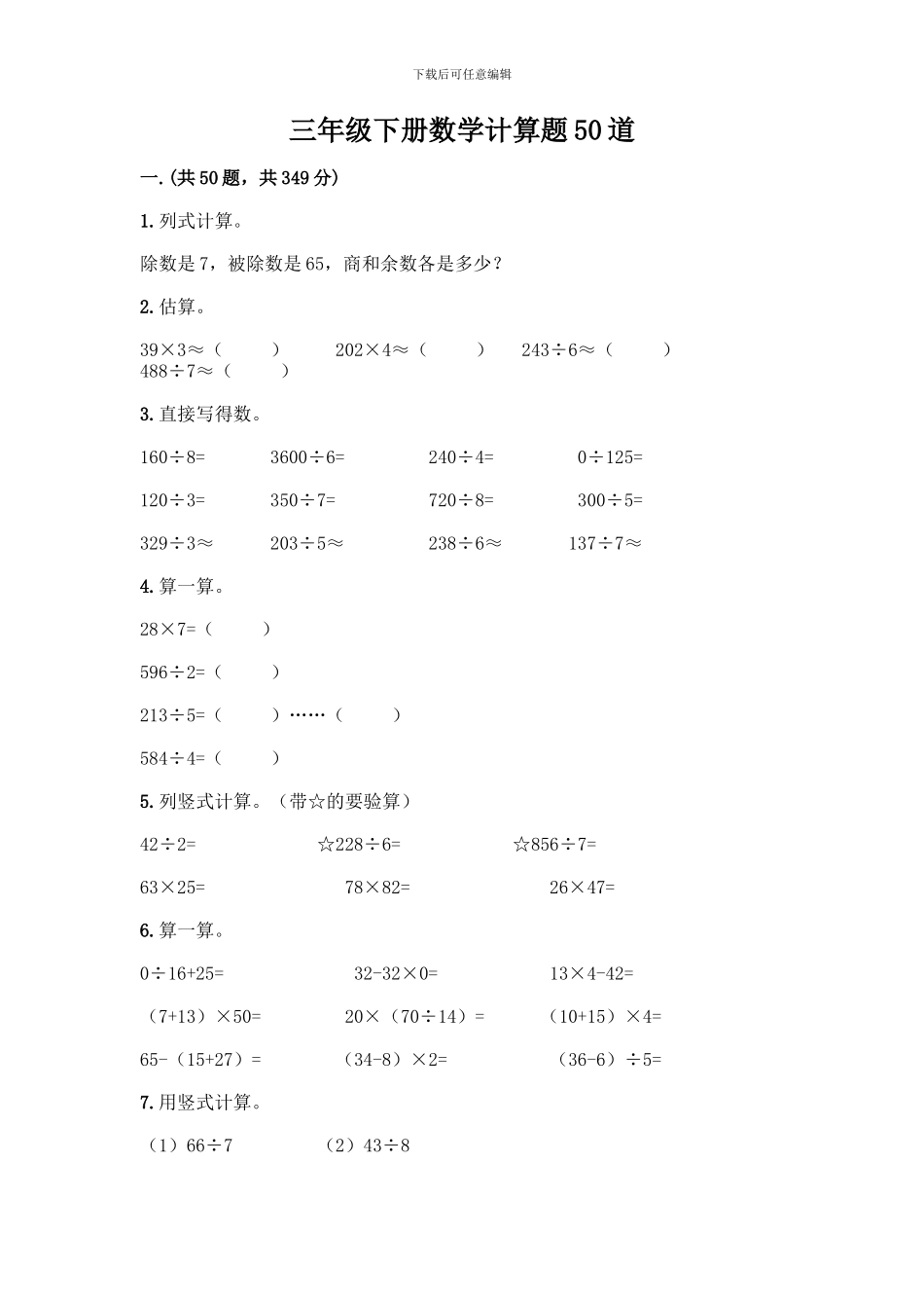 三年级下册数学计算题50道附参考答案(培优)_第1页