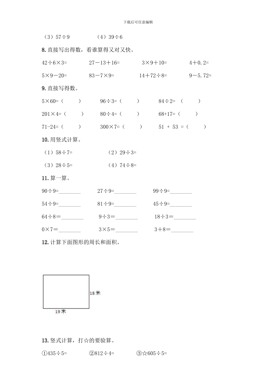 三年级下册数学计算题50道附参考答案(培优)_第2页