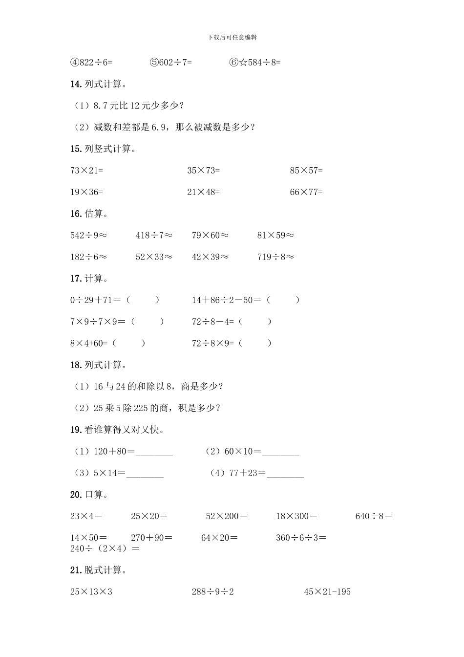 三年级下册数学计算题50道附参考答案(培优)_第3页