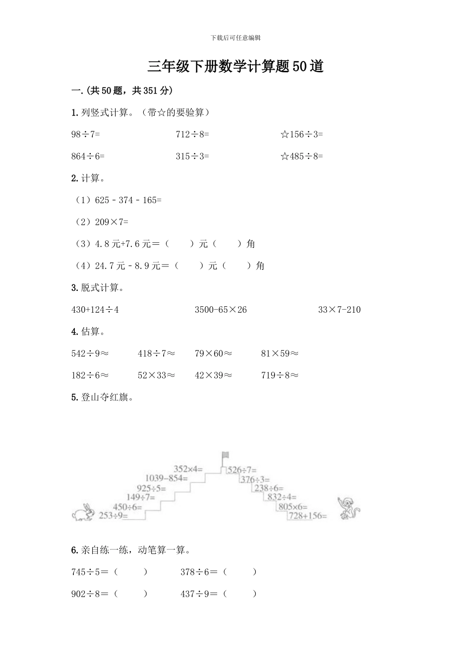 三年级下册数学计算题50道附参考答案(A卷)_第1页