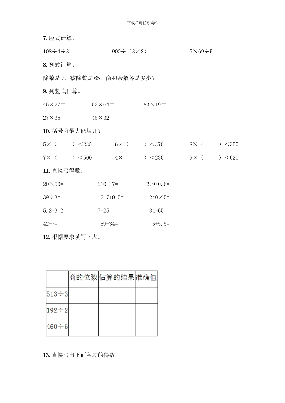 三年级下册数学计算题50道附参考答案(A卷)_第2页