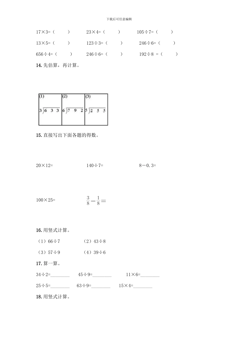 三年级下册数学计算题50道附参考答案(A卷)_第3页