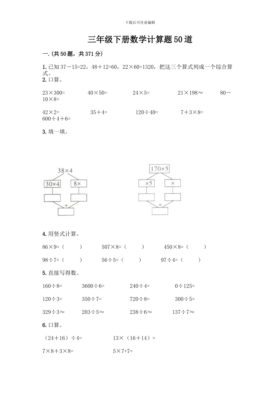 三年级下册数学计算题50道附参考答案_第1页