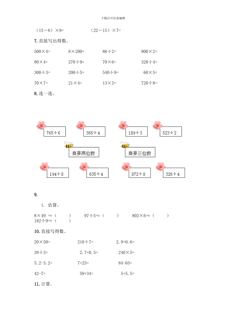 三年级下册数学计算题50道附参考答案_第2页