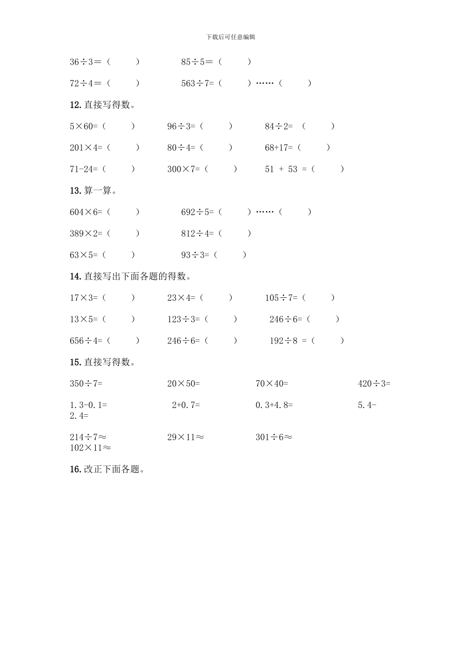 三年级下册数学计算题50道附参考答案_第3页