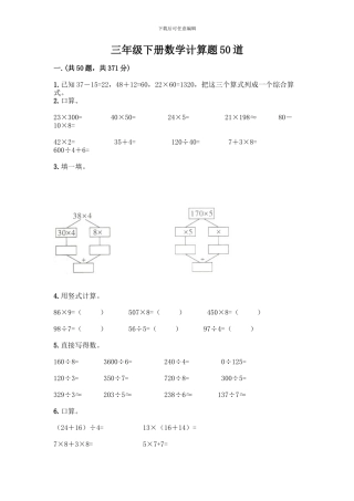 三年级下册数学计算题50道附参考答案