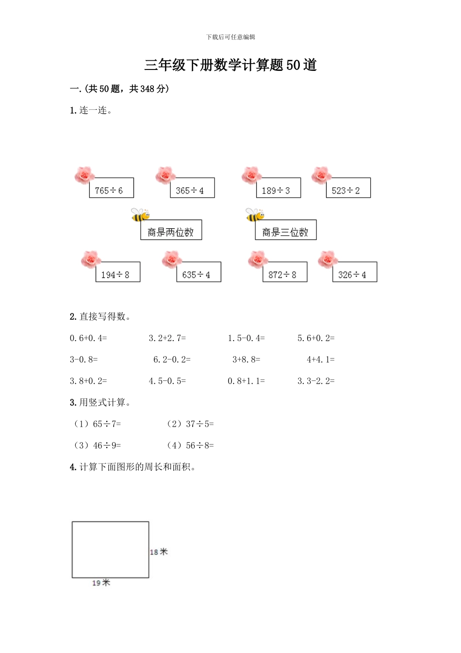 三年级下册数学计算题50道附答案(培优A卷)_第1页