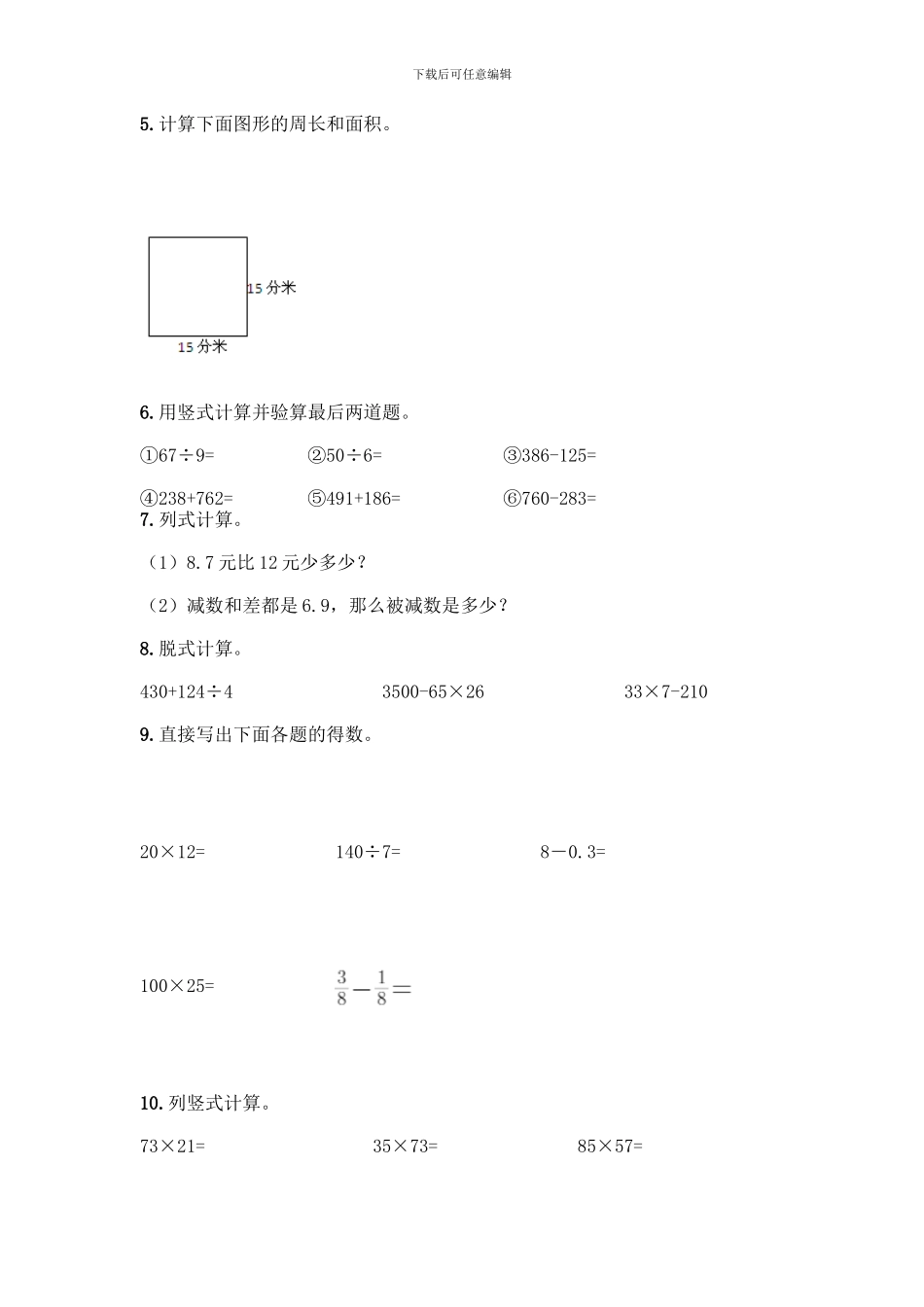 三年级下册数学计算题50道附答案(培优A卷)_第2页