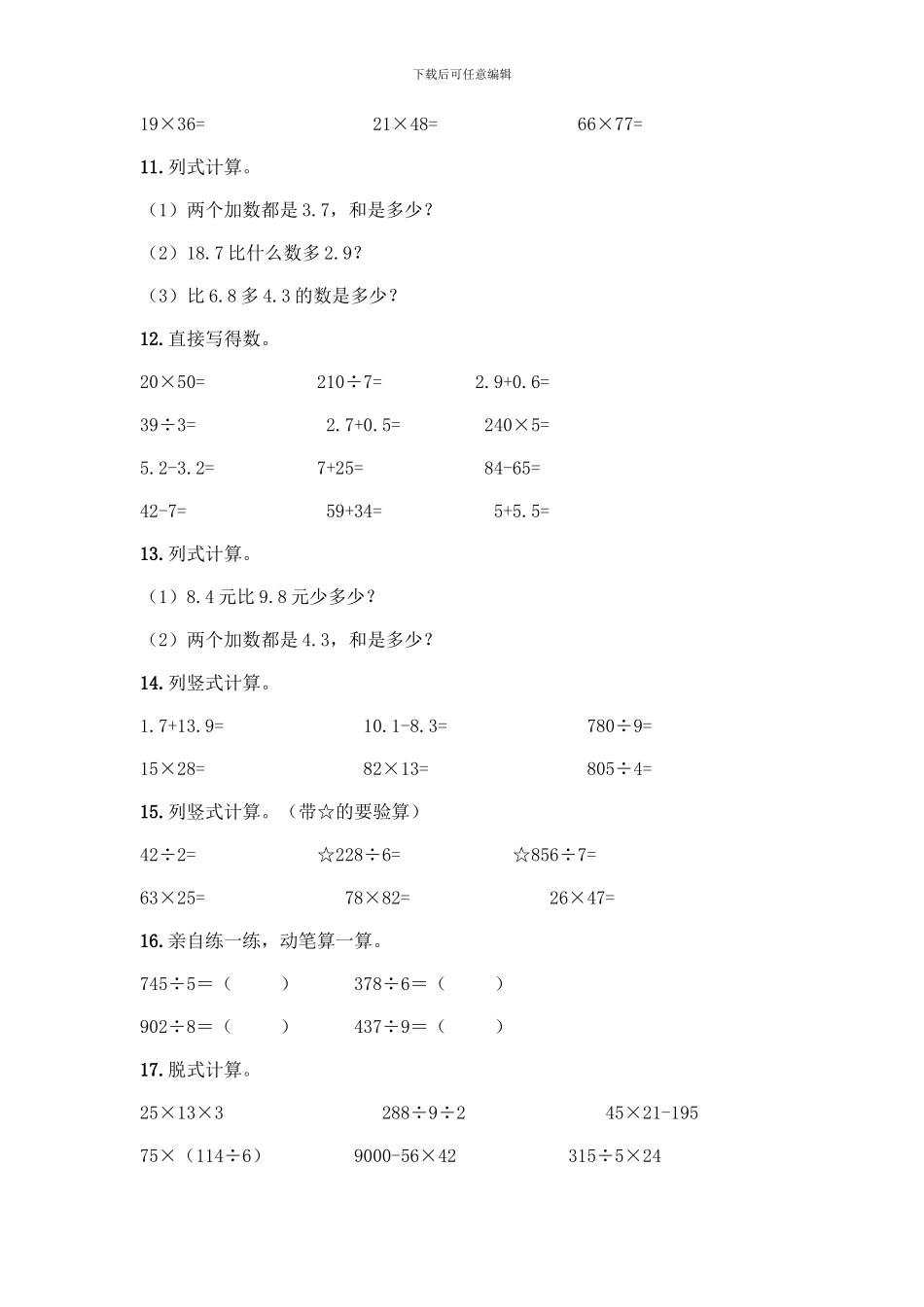 三年级下册数学计算题50道附答案(培优A卷)_第3页