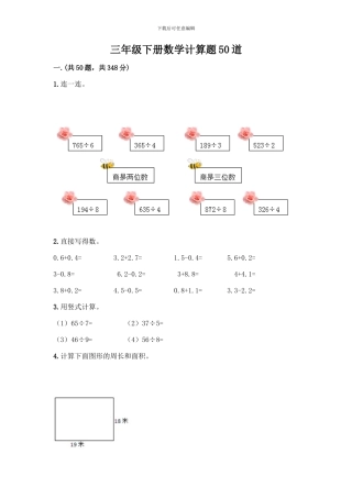 三年级下册数学计算题50道附答案(培优A卷)