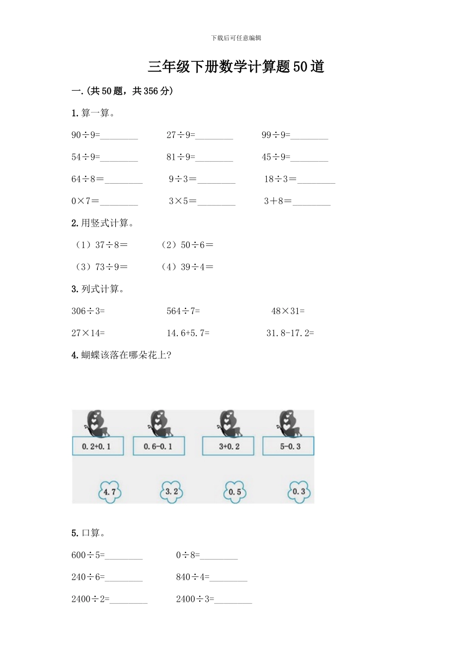 三年级下册数学计算题50道附答案(夺分金卷)_第1页