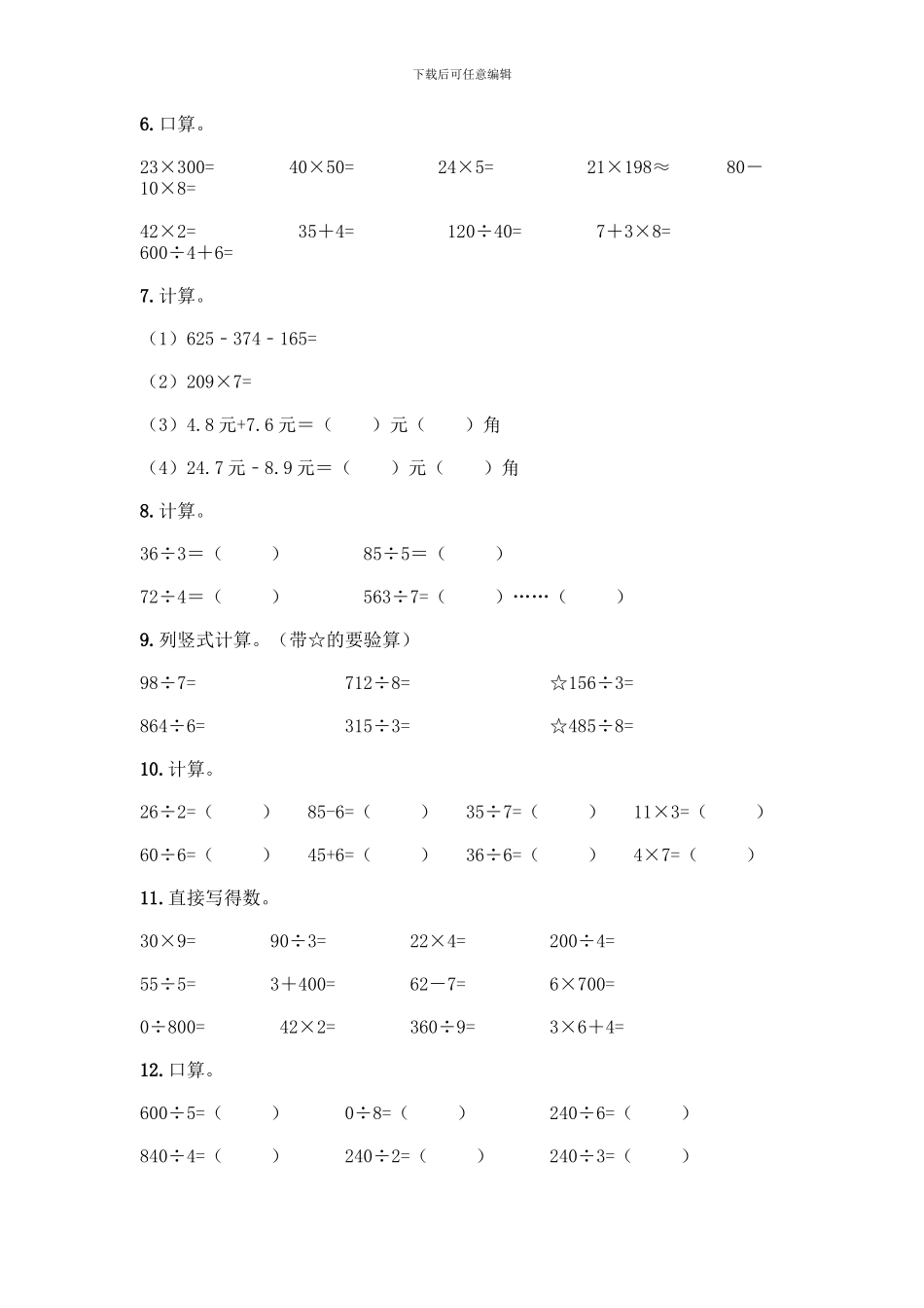 三年级下册数学计算题50道附答案(夺分金卷)_第2页