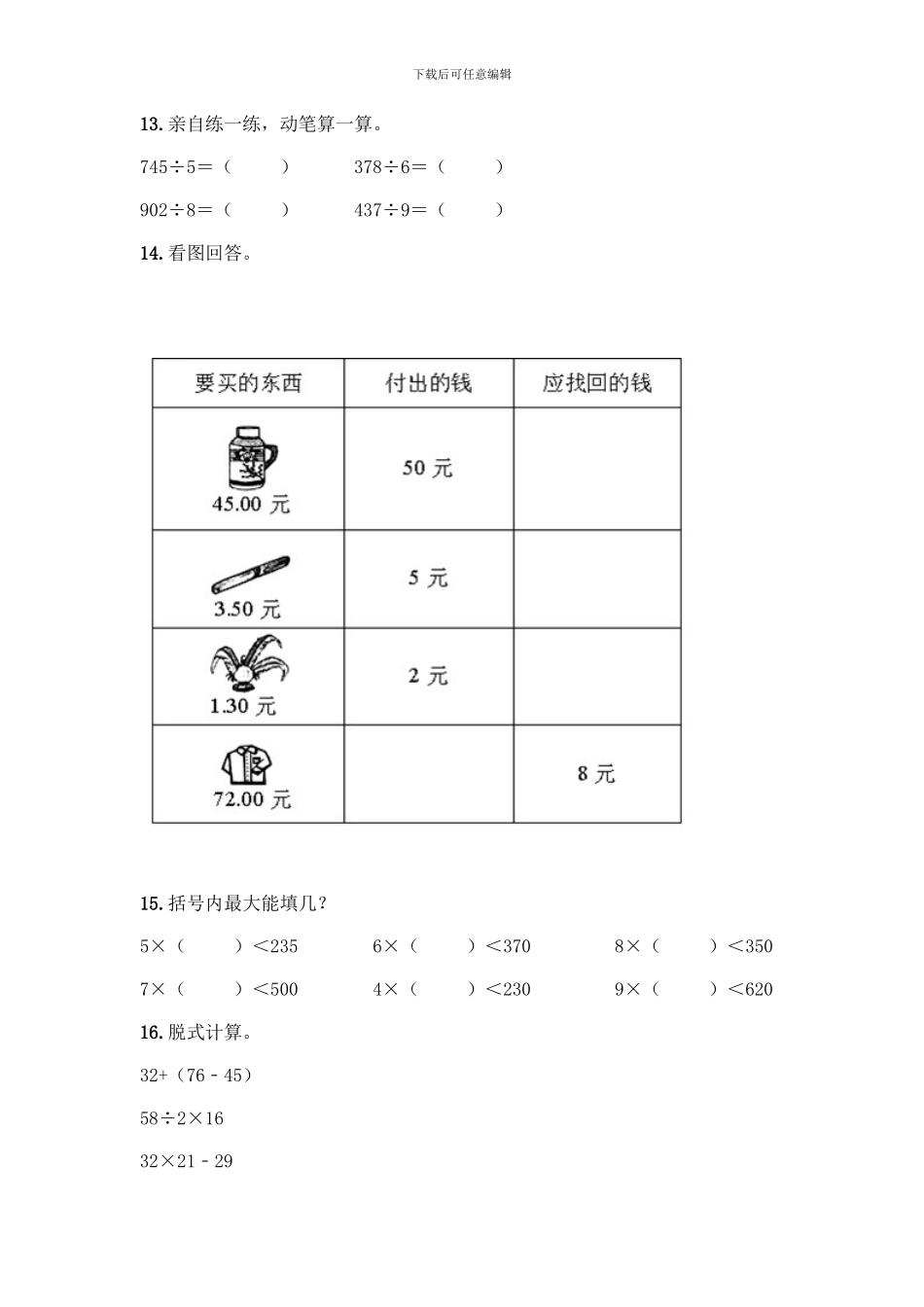 三年级下册数学计算题50道附答案(夺分金卷)_第3页