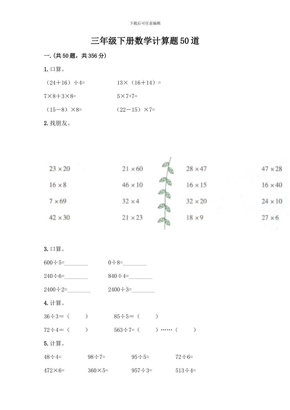 三年级下册数学计算题50道附答案_第1页